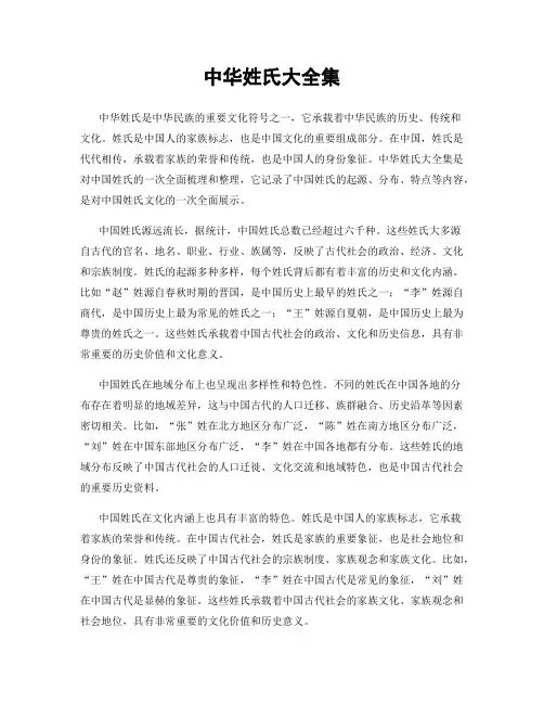 中华姓氏大全集