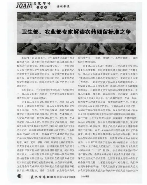 卫生部、农业部专家解读农药残留标准之争
