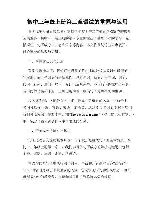 初中三年级上册第三章语法的掌握与运用