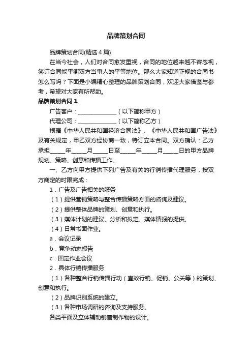 品牌策划合同