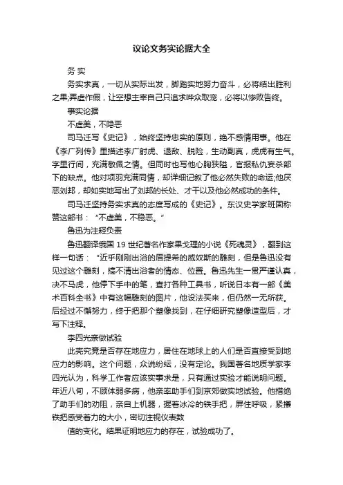 议论文务实论据大全