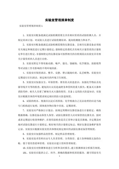 实验室管理规章制度