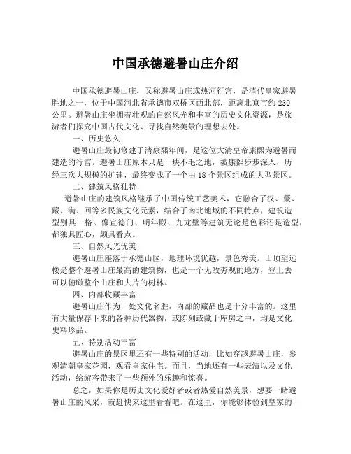 中国承德避暑山庄介绍