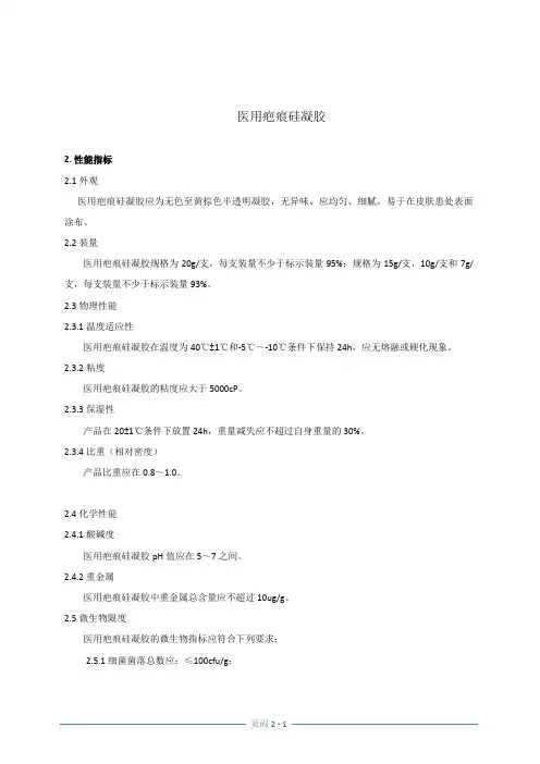 医用疤痕硅凝胶产品技术要求佛山市优特医疗科技