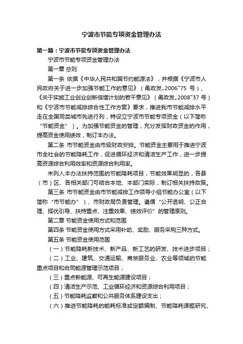 宁波市节能专项资金管理办法
