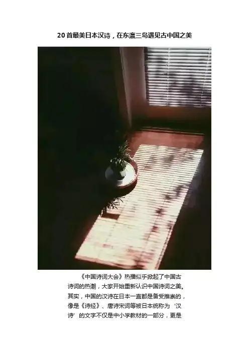 20首最美日本汉诗，在东瀛三岛遇见古中国之美