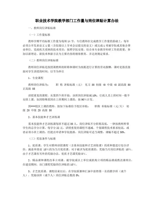 职业技术学院教学部门工作量与岗位津贴计算办法