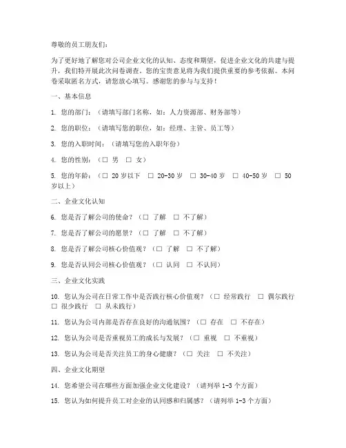 企业文化共创调查问卷模板