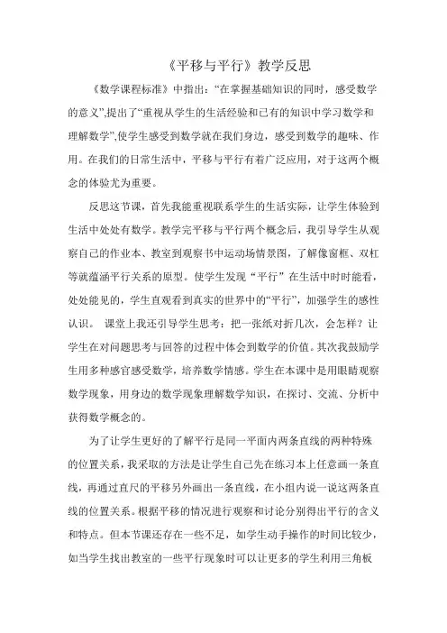 《平移与平行》教学反思