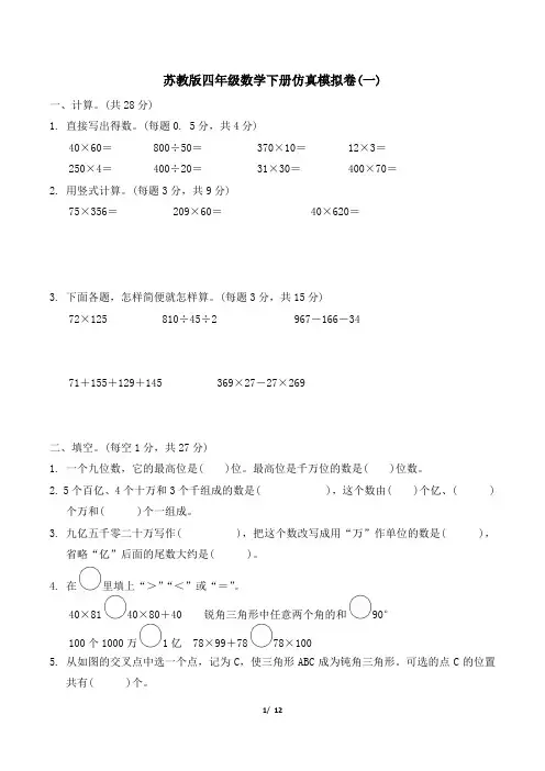 苏教版四年级数学下册名校期末测试卷 附答案 (3)