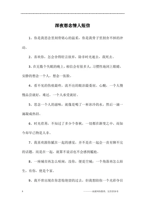 深夜想念情人短信