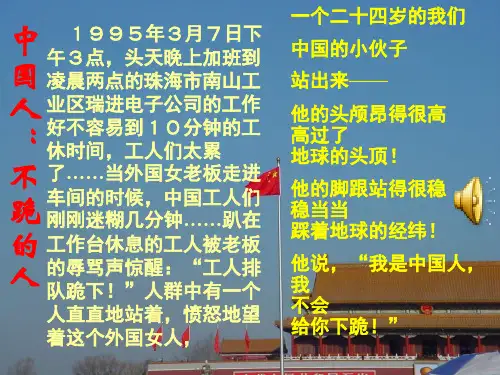 谈骨气ppt