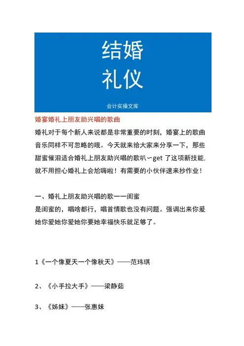婚宴婚礼上朋友助兴唱的歌曲