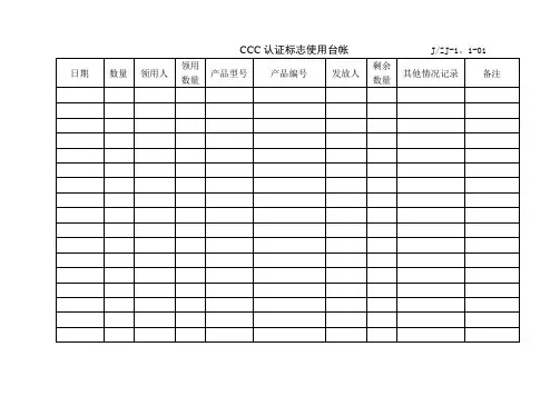3C所有记录表格