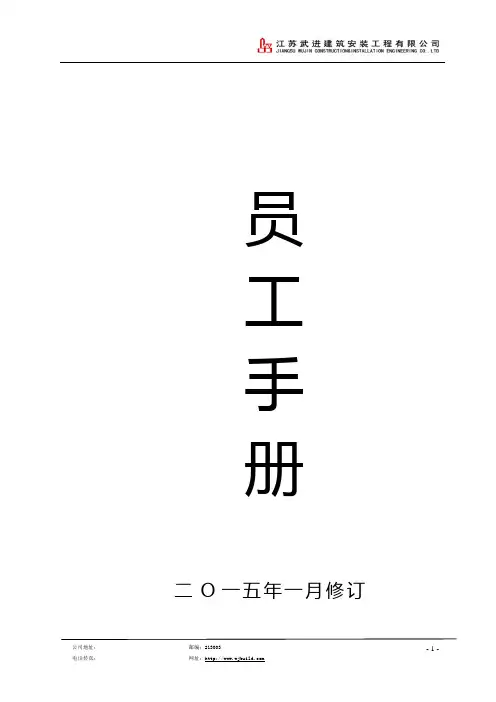 建筑企业员工手册