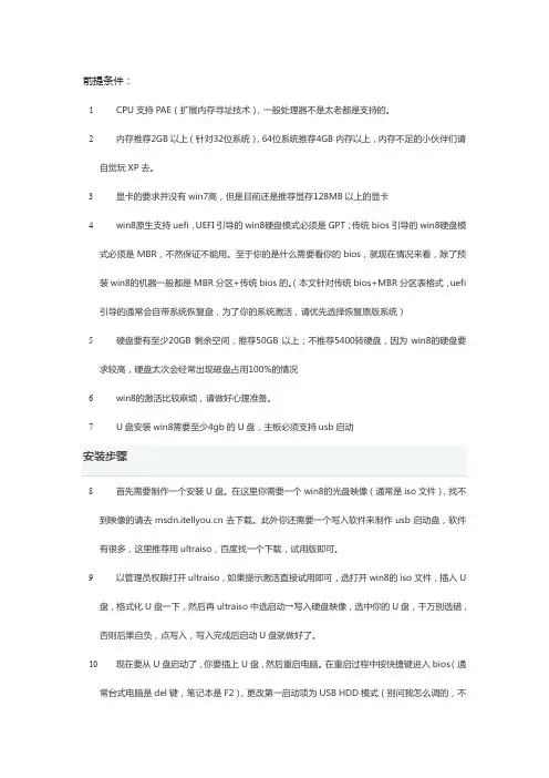 U盘安装win8的步骤