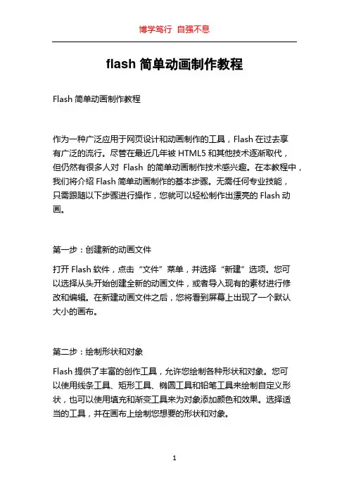 flash简单动画制作教程