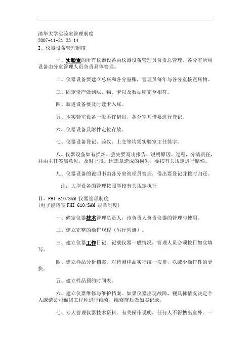 清华大学实验室管理制度