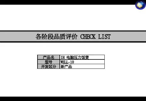 电饭煲标准资料