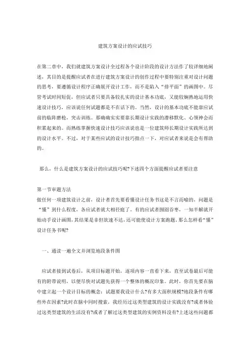 建筑方案设计的应试技巧