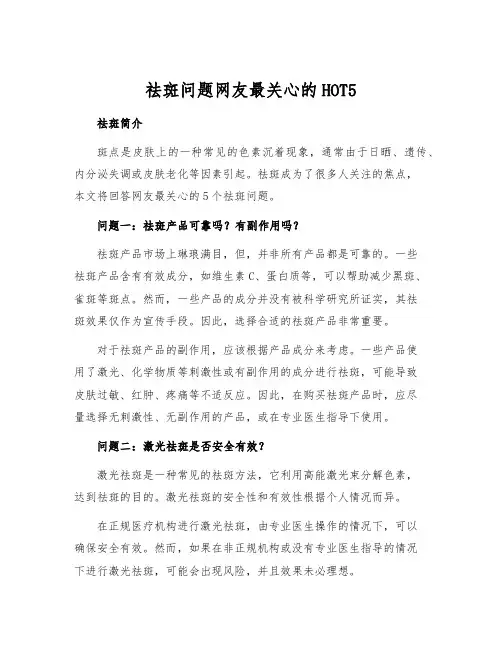祛斑问题网友最关心的HOT5