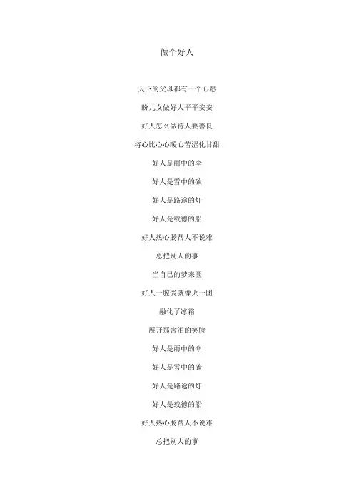 好人文本歌词