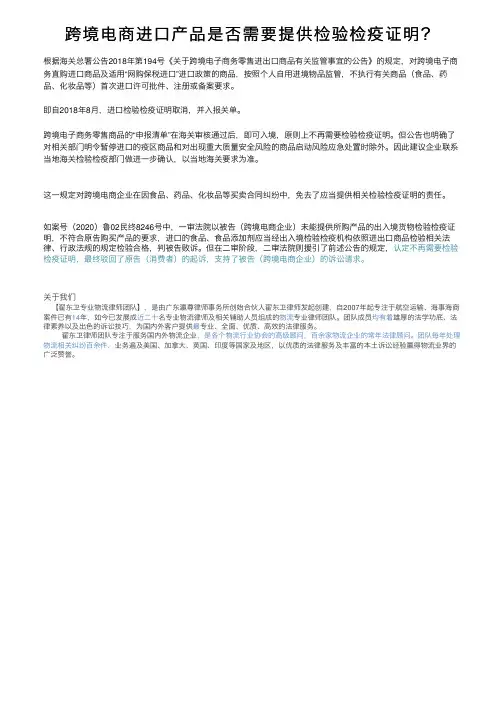 跨境电商进口产品是否需要提供检验检疫证明？
