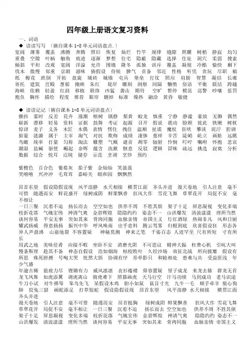四语文上册期末复习资料(内容全面)