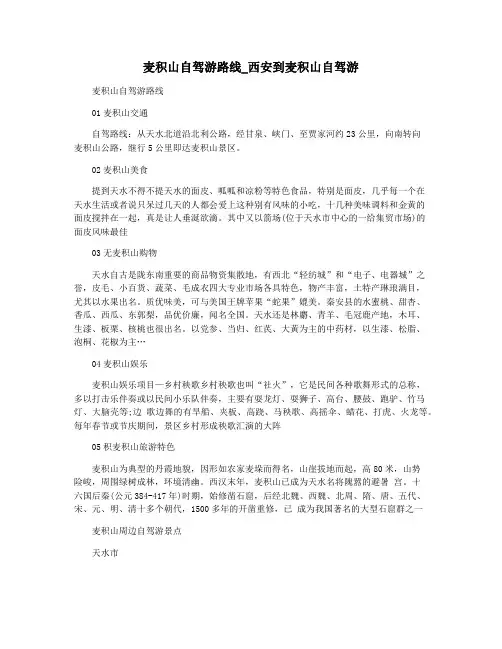 麦积山自驾游路线_西安到麦积山自驾游