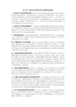 毛概总结前七章