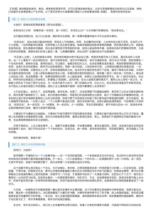 课前三分钟故事演讲稿【5篇】