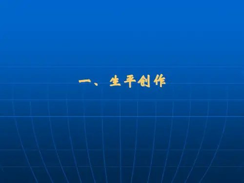 歌德生平创造ppt课件