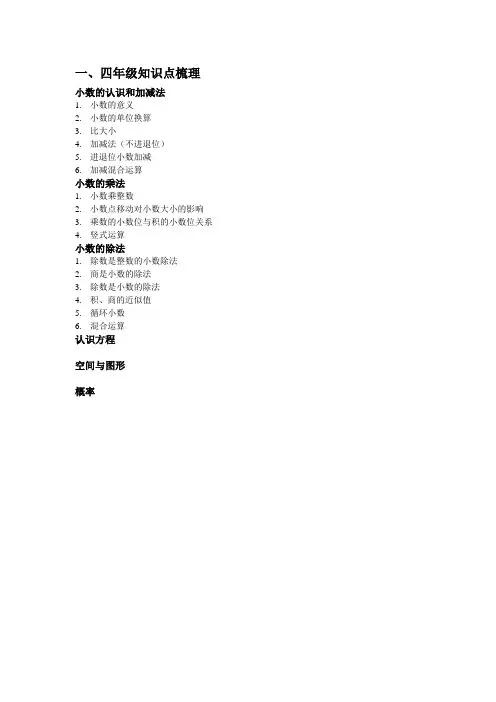 四升五教学计划