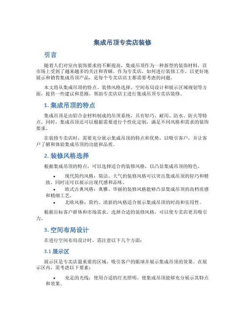 集成吊顶专卖店装修