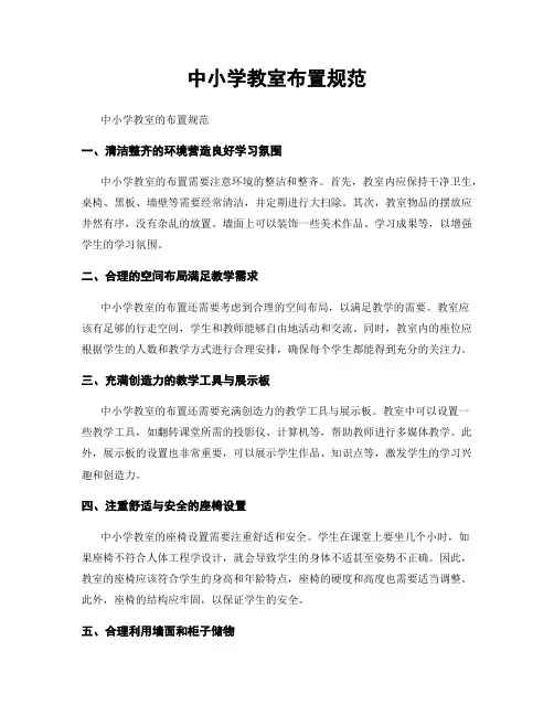 中小学教室布置规范
