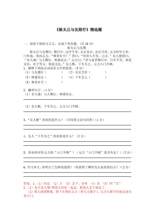 《陈太丘与友期行》精选题含答案