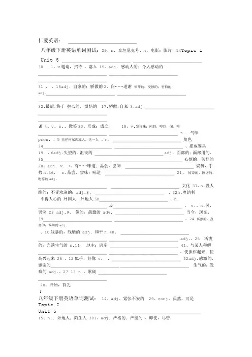 完整word版仁爱英语八年级下册单词测试练习