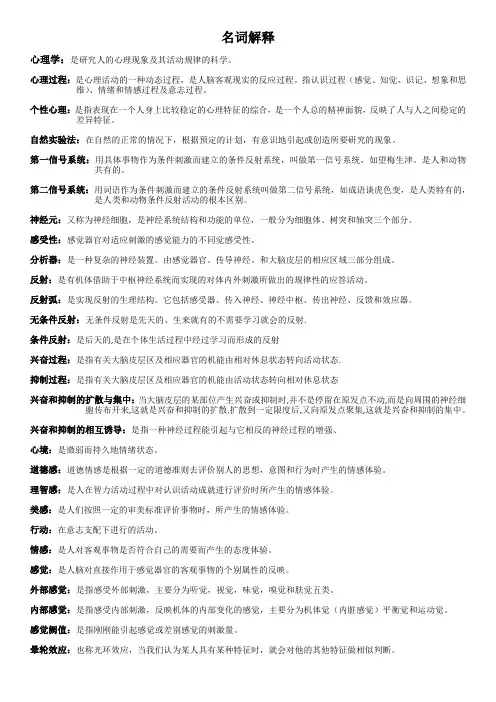 心理学 名词解释大全