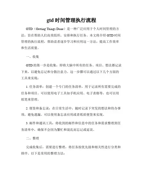 gtd时间管理执行流程