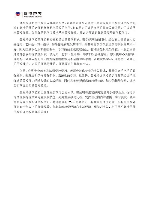 学美发到理发店学还是到美发学校学好？