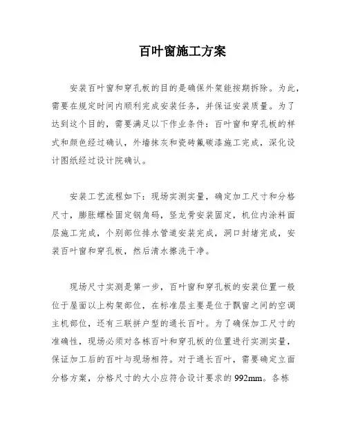 百叶窗施工方案