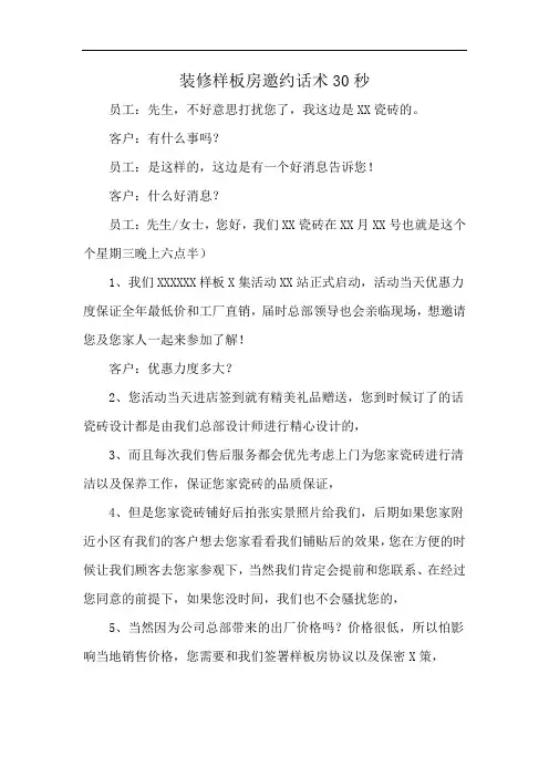 装修样板房邀约话术30秒