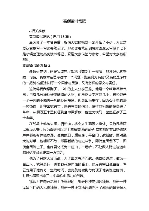 亮剑读书笔记
