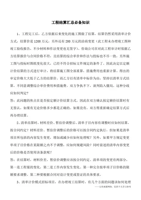 工程结算汇总必备知识