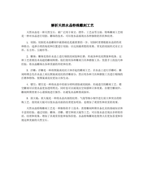 解析天然水晶特殊雕刻工艺