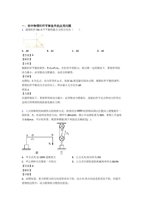2020-2021中考物理—杠杆平衡压轴题专题复习含答案
