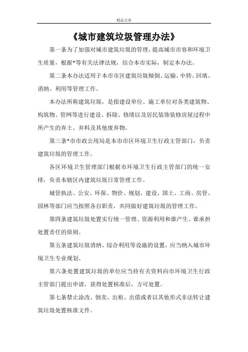 《城市建筑垃圾管理办法》