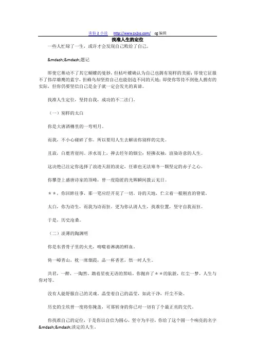 找准人生的定位