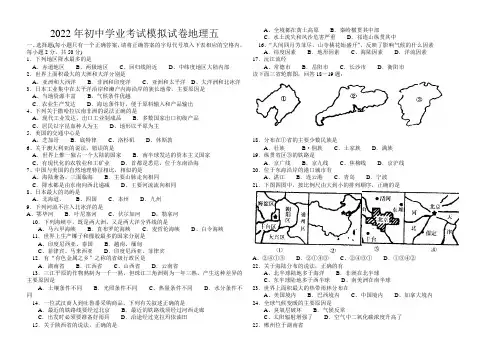 2022年初中学业考试模拟试卷地理五