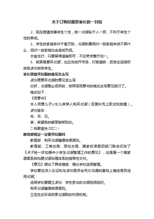 关于订购校服致家长的一封信
